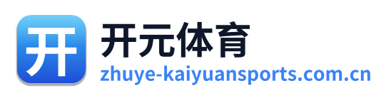 开元体育
